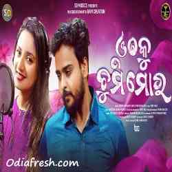 Othaku Chumi Mora Manare Kala Ghara